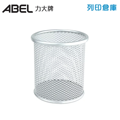 ABEL力大牌 03503-S 鐵製 拉網圓形筆筒 收納筒 - 銀色