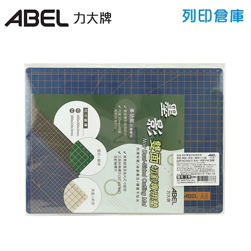 ABEL 力大牌 66831 B/K A3墨影雙面切割板 厚0.3cm切割墊 夜藍+奶杏 / 片