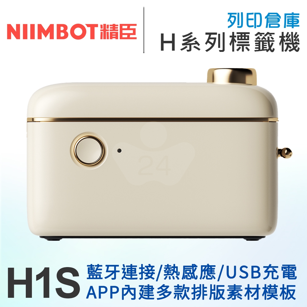 NIIMBOT精臣 H1S 熱感應標籤機 白色 (適用寬15mm以內標籤帶)