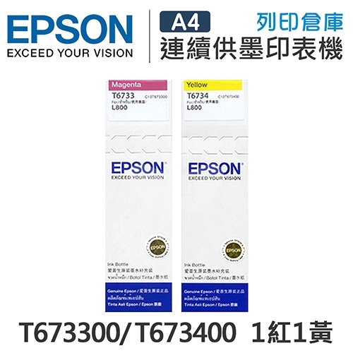 EPSON T673300 / T673400 原廠盒裝墨水組(1紅1黃)