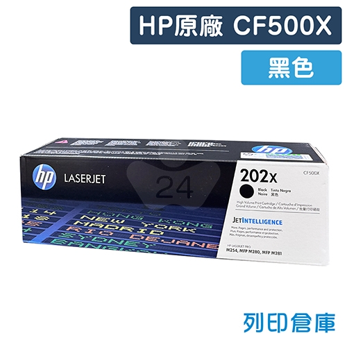 HP CF500X (202X) 原廠黑色高容量碳粉匣