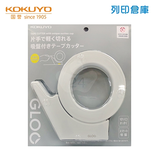 【日本文具】KOKUYO 國譽 GLOO T-GM500W 吸盤式固定防滑省力膠帶台 1個 (不含膠帶)