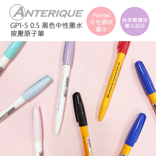【日本文具】ANTERIQUE GP1-5MGSW 0.5 黑色 薄荷綠蓋中性墨水按壓原子筆 1支