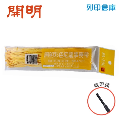 開明 NO.300 47cm 事務用帶子 事務繩 塑管繩子 25條/包 黃色