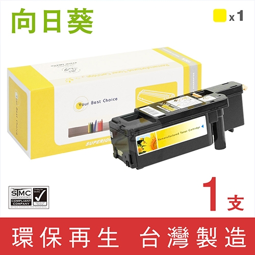 向日葵 for Fuji Xerox DocuPrint CP115w / CP116w (CT202267) 黃色高容量環保碳粉匣(1.4K)