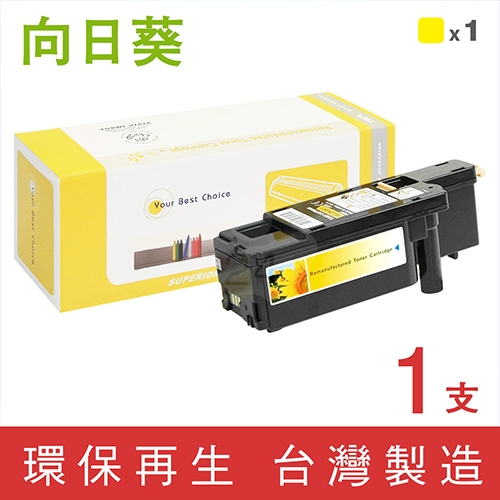 向日葵 for Fuji Xerox DocuPrint CP115w / CP116w (CT202267) 黃色高容量環保碳粉匣(1.4K)