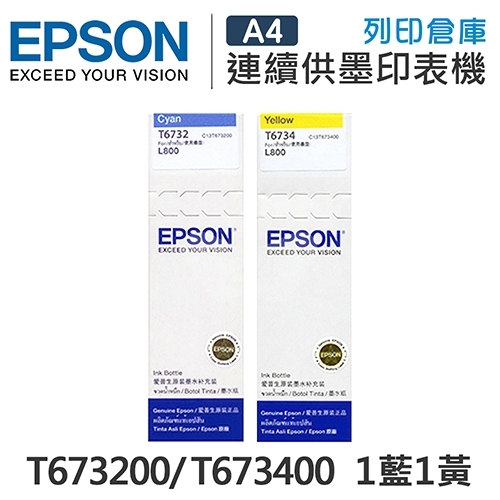 EPSON T673200 / T673400 原廠盒裝墨水組(1藍1黃)