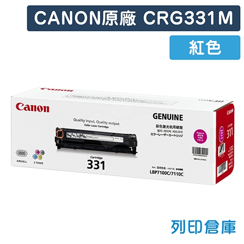 CANON CRG331M / CRG-331M (331) 原廠紅色碳粉匣