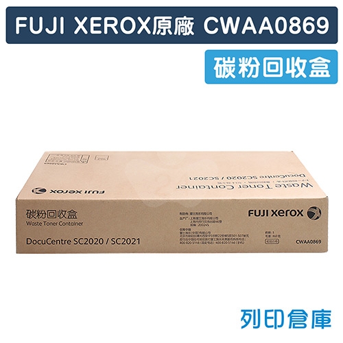 Fuji Xerox CWAA0869 原廠影印機碳粉回收盒 / 廢粉盒