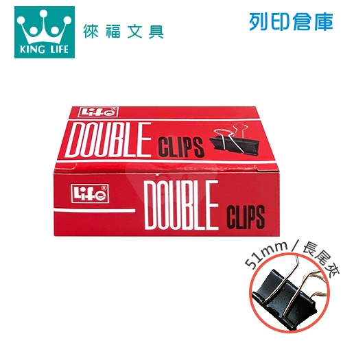 LIFE 徠福 NO.108 (222) 黑色長尾夾 / 兩用票夾 51mm (12支/盒)