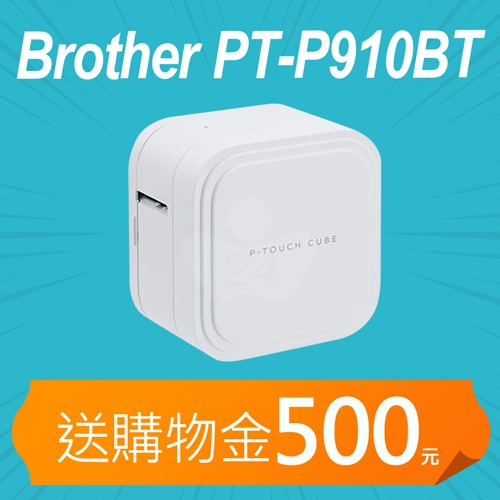 【加碼送購物金500元】Brother PT-P910BT 時尚美型藍牙標籤機