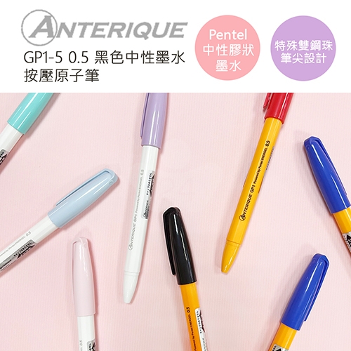 【日本文具】ANTERIQUE GP1-5LVSW 0.5 黑色 薰衣草蓋中性墨水按壓原子筆 1支