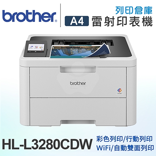 Brother HL-L3280CDW 超值商務彩色雷射印表機