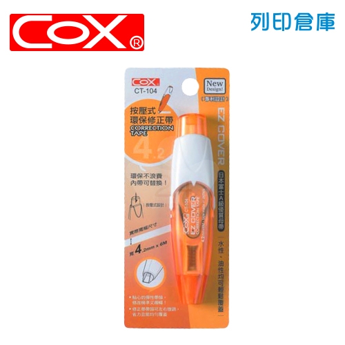 COX 三燕 CT-104 橘色 4.2mm*6M 按壓式環保修正帶 立可帶 -1個