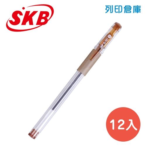 SKB 文明 G-101 咖啡 0.5 中性筆 12支/盒