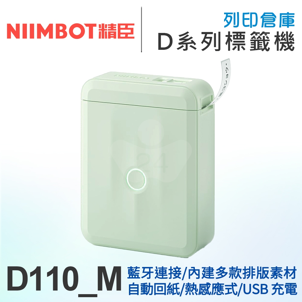 NIIMBOT精臣 D110_M 自動回紙 熱感應標籤機 春綠色 (適用寬15mm以內標籤帶)