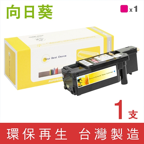 向日葵 for Fuji Xerox DocuPrint CP115w / CP116w (CT202266) 紅色高容量環保碳粉匣(1.4K)