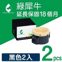 綠犀牛 for Epson (S050651) 黑色環保碳粉匣 / 2黑超值組2.2K