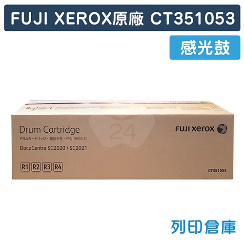 Fuji Xerox CT351053 原廠影印機感光鼓