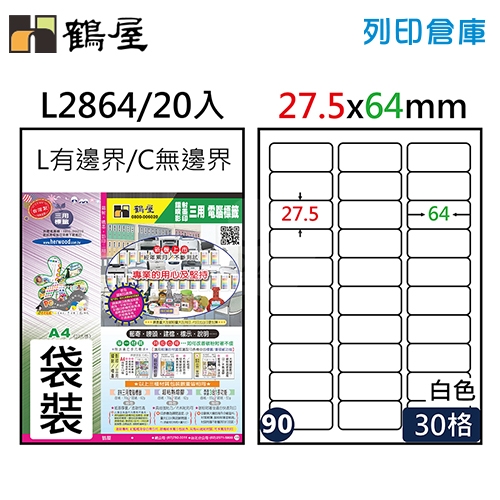 鶴屋 白色A4三用電腦標籤90號 L2864 / 27.5*64mm (20入/包)