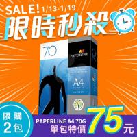 【1/13-1/19 限時秒殺】PAPERLINE 多功能影印紙 A4 70g 70磅 (單包裝)