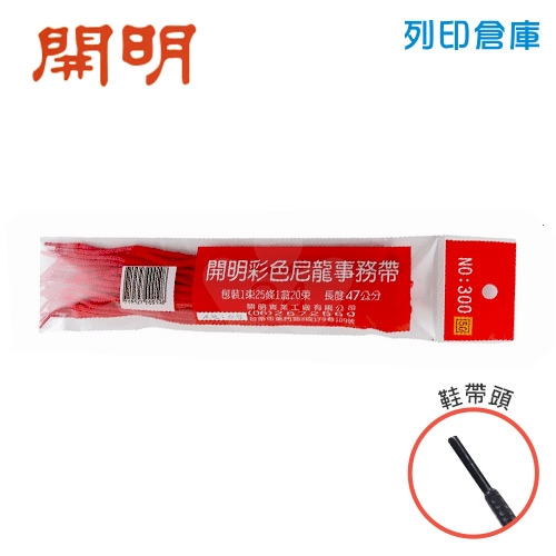 開明 NO.300 47cm 事務用帶子 事務繩 塑管繩子 25條/包 紅色