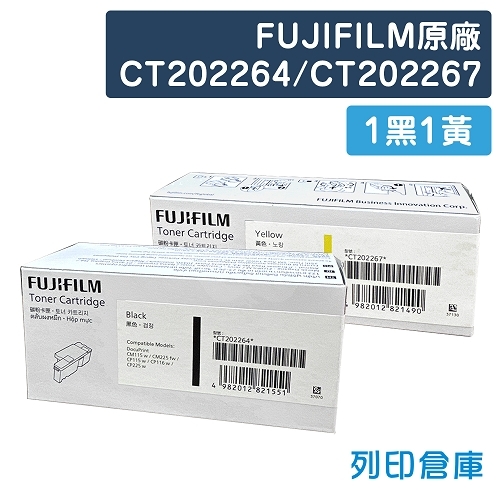 FUJIFILM CT202264 / CT202267 原廠高容量碳粉匣超值組(1黑1黃) (2K/1.4K)