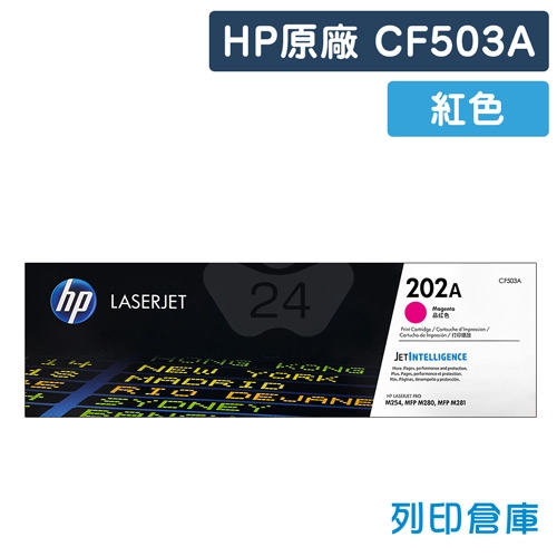 HP CF503A (202A) 原廠紅色碳粉匣