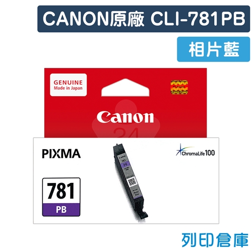 CANON CLI-781PB／CLI781PB 原廠相片藍墨水匣
