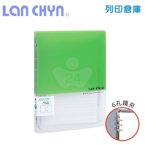 連勤 LCWA5-6R A5／6孔鐵夾 活頁PP資料夾（附20張內頁＋分段卡）－綠色1本