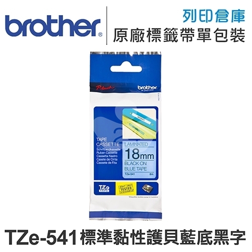 Brother TZ-541/TZe-541 標準黏性護貝系列藍底黑字標籤帶(寬度18mm)
