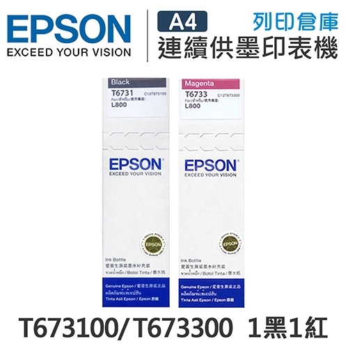 EPSON T673100 / T673300 原廠盒裝墨水組(1黑1紅)