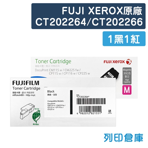 Fuji Xerox CT202264/CT202266 原廠高容量碳粉匣超值組(1黑1紅)(2K/1.4K)
