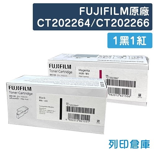 FUJIFILM CT202264 / CT202266 原廠高容量碳粉匣超值組(1黑1紅) (2K/1.4K)