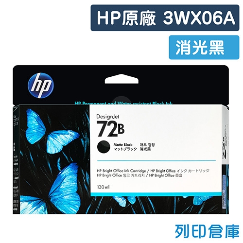 HP 3WX06A (NO.72) 原廠消光黑墨水匣