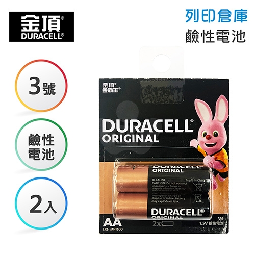 Duracell金頂 3號 鹼性電池2入