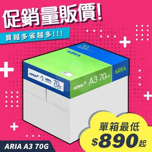 ARIA 事務用影印紙 A3 70g 70磅 (5包/箱)