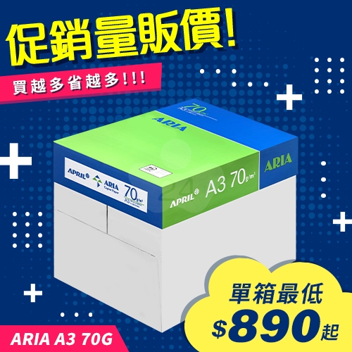 ARIA 事務用影印紙 A3 70g 70磅 (5包/箱)