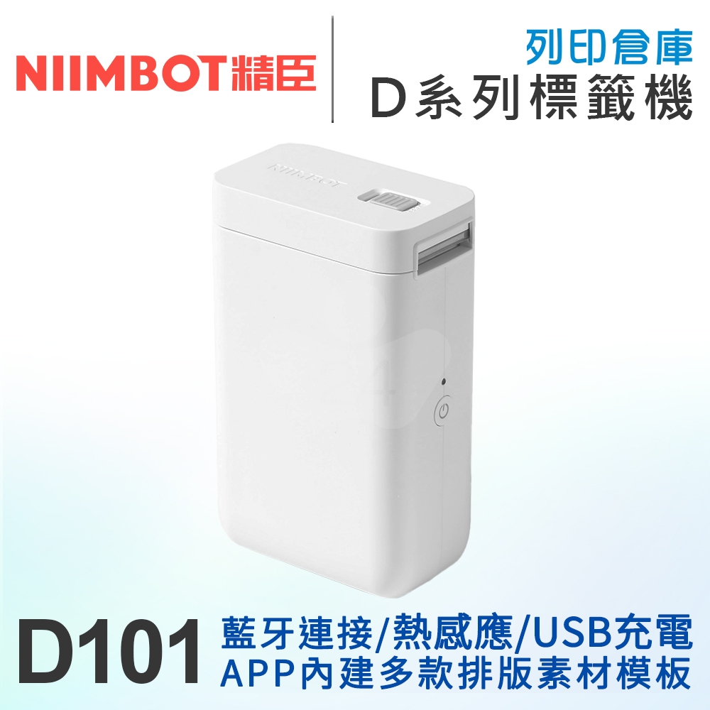NIIMBOT精臣 D101 熱感應標籤機 白色 (適用25mm以內標籤帶)
