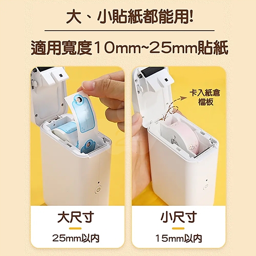 NIIMBOT精臣 D101 熱感應標籤機 白色 (適用25mm以內標籤帶)