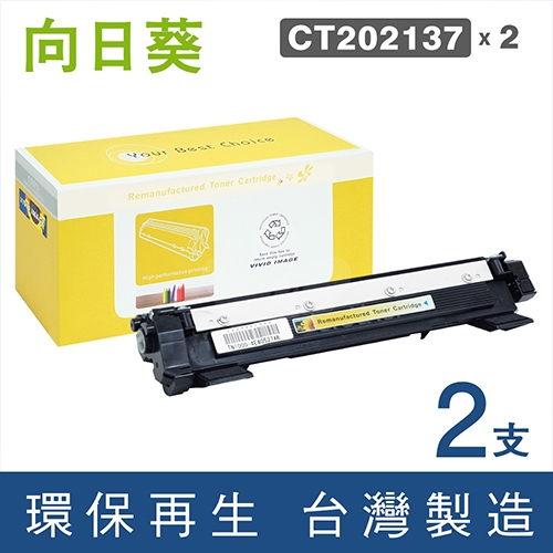 向日葵 for Fuji Xerox DocuPrint M115b (CT202137) 黑色環保碳粉匣 / 2黑超值組1K