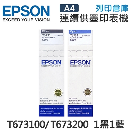 EPSON T673100 / T673200 原廠盒裝墨水組(1黑1藍)