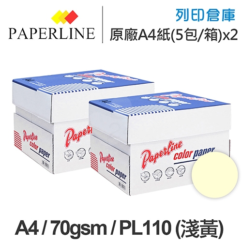 PAPERLINE PL110 淺黃色彩色影印紙 A4 70g 70磅 (5包/箱)x2