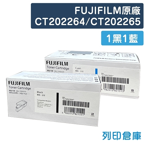 FUJIFILM CT202264 / CT202265 原廠高容量碳粉匣超值組(1黑1藍) (2K/1.4K)