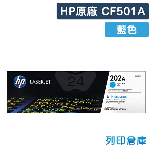HP CF501A (202A) 原廠藍色碳粉匣