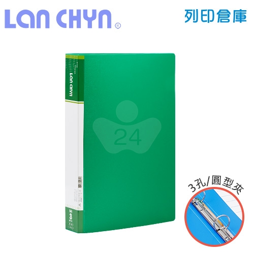連勤 LC-9003A G 三孔圓型無耳夾 PP資料夾－綠色1本