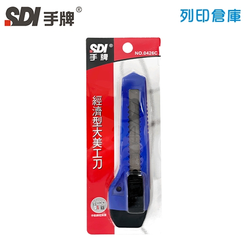 SDI 手牌 0426C 經濟大美工刀 顏色隨機 -1個