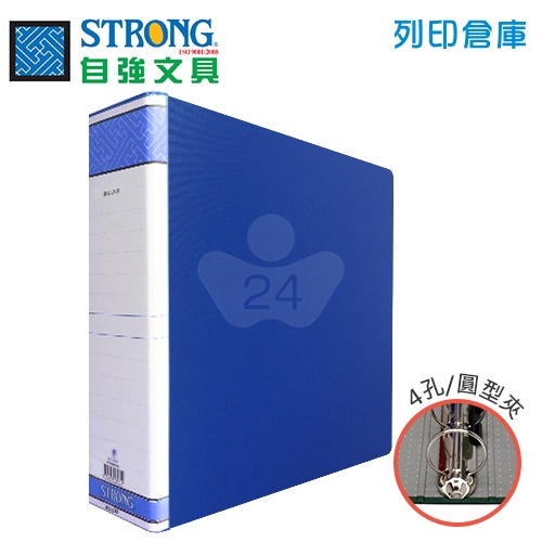 STRONG 自強 520F 無耳圓型四孔夾-藍 1個
