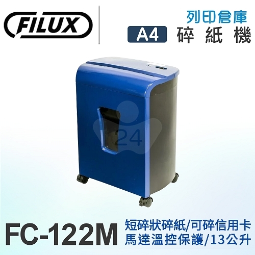 FILUX 飛力士 Blue Stone 12張細密狀高保密碎紙機(13公升) FC-122M