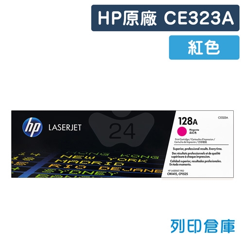 HP CE323A (128A) 原廠紅色碳粉匣